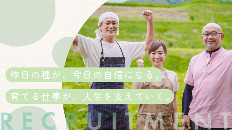 農事組合法人夢企画の求人・転職情報