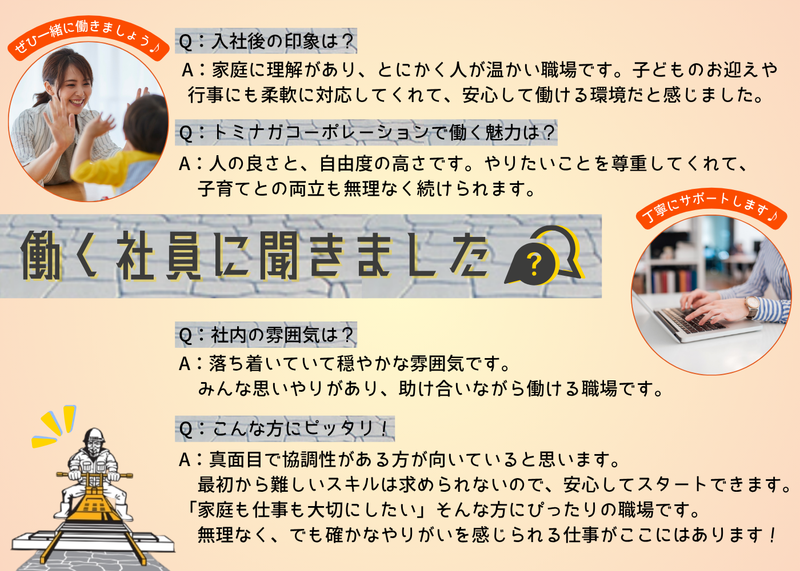 トミナガコーポレーション 株式会社/関東支社のアルバイト・バイト求人情報-03