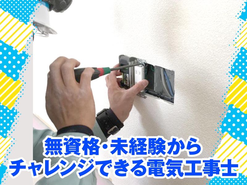 吉岡電気工業株式会社のアルバイト・バイト求人情報-04