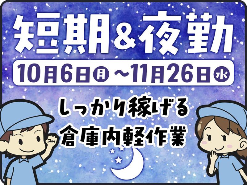 株式会社ウィズアップスタッフ　埼玉エリア(埼玉県入間郡三芳町)