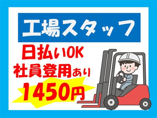株式会社ヒューマンアイ 郡山営業所のアルバイト・バイト求人情報-01