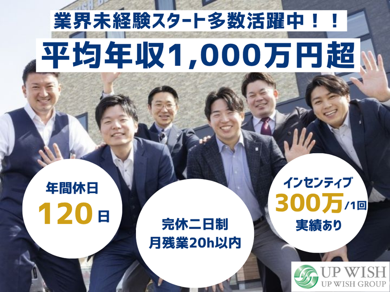 アップウィッシュ株式会社の求人・転職情報