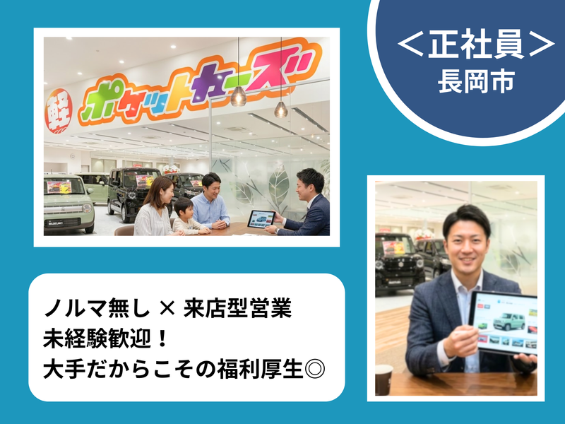 株式会社丸山自動車の求人・転職情報