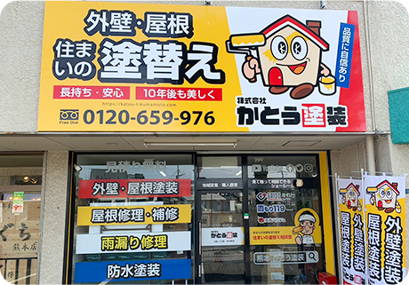 株式会社かとう塗装のアルバイト・バイト求人情報-05