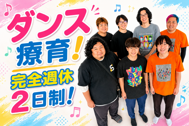 合同会社ワークス　放課後等デイサービスHAPPYWORKS 清武校の求人・転職情報
