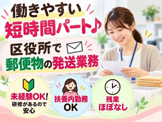 TOPPAN株式会社 新宿登録センター/SB1848421のアルバイト・バイト求人情報-21