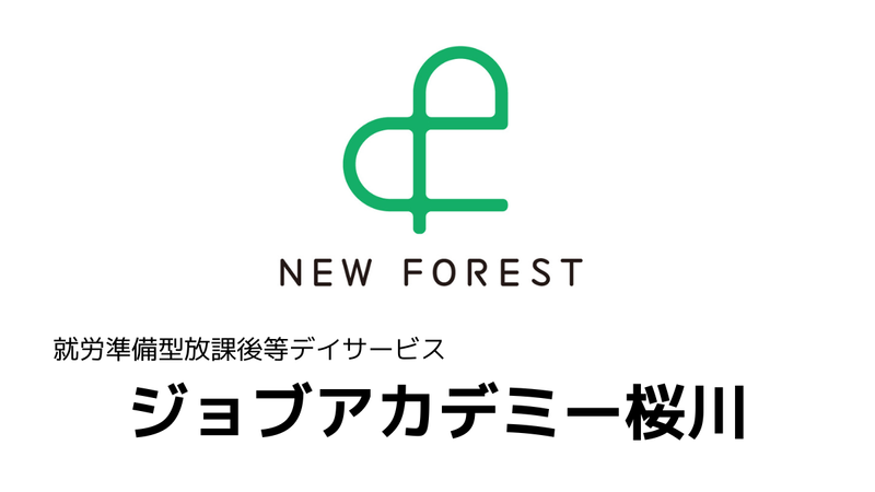  ニューフォレスト株式会社の求人・転職情報