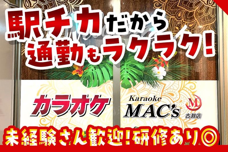 カラオケ MAC's 古淵店のアルバイト・バイト求人情報-03