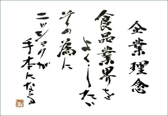ニッショク株式会社の求人・転職情報