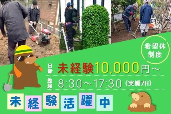 株式会社五行園の求人・転職情報