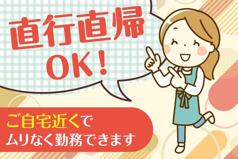 株式会社ダスキン(園田~阪神尼崎エリア)のアルバイト・バイト求人情報-02