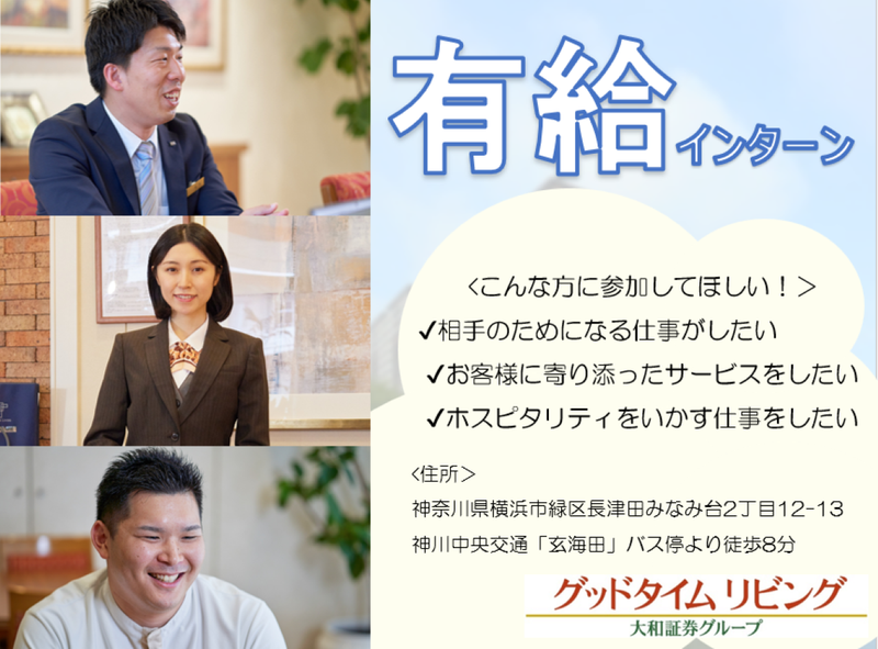 グッドタイムリビング株式会社