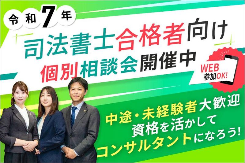 グリーン司法書士法人の求人・転職情報