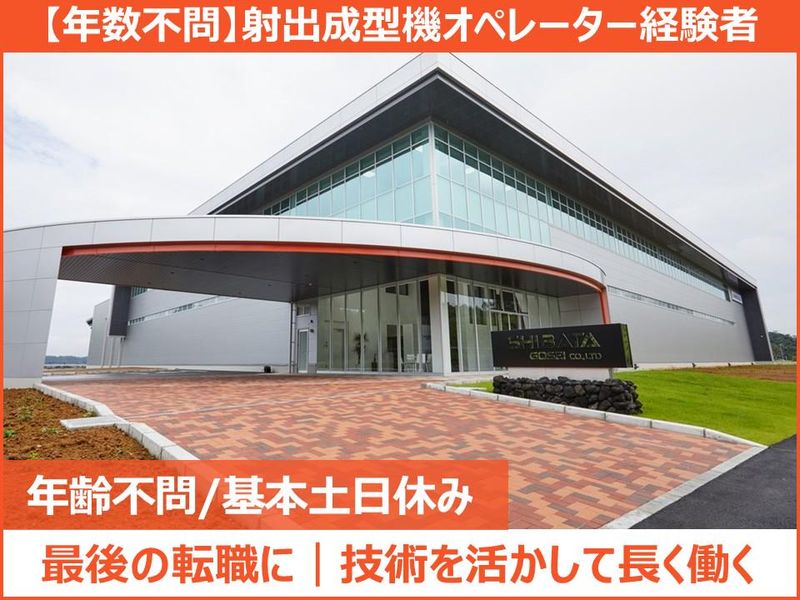 株式会社柴田合成の求人・転職情報