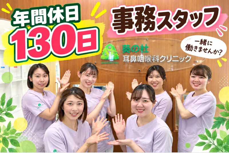 医療法人社団　慈奏会　の求人・転職情報
