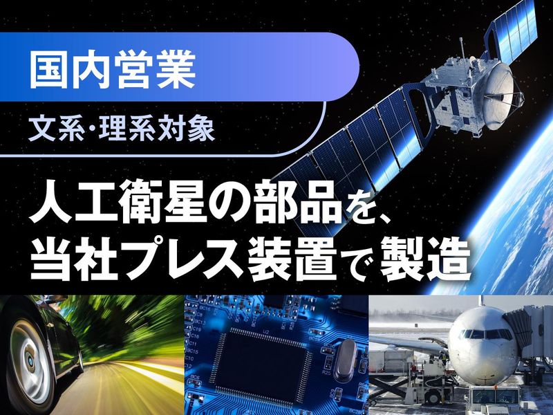【文系✕国内営業】WEBカジュアル面談|機械メーカーを知る