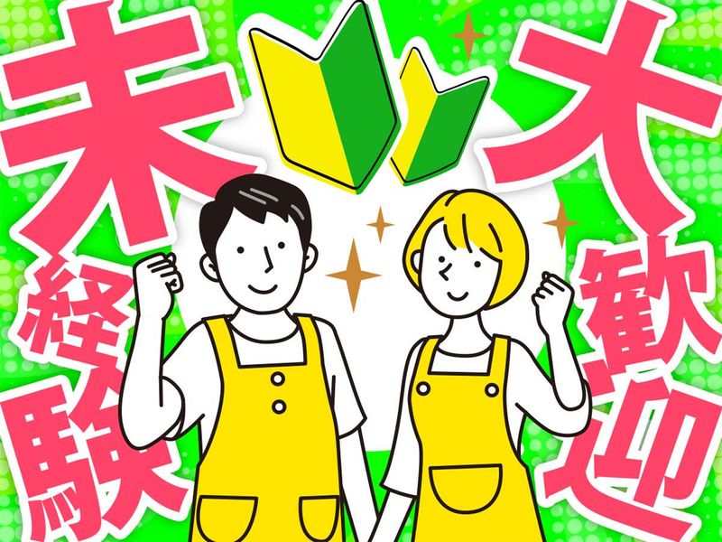 新生サポート株式会社(三重県度会郡玉城町)のアルバイト・バイト求人情報-02