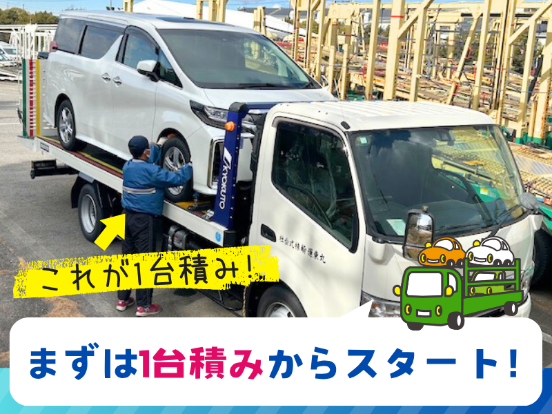 丸東運輸株式会社　豊田営業所のアルバイト・バイト求人情報-02