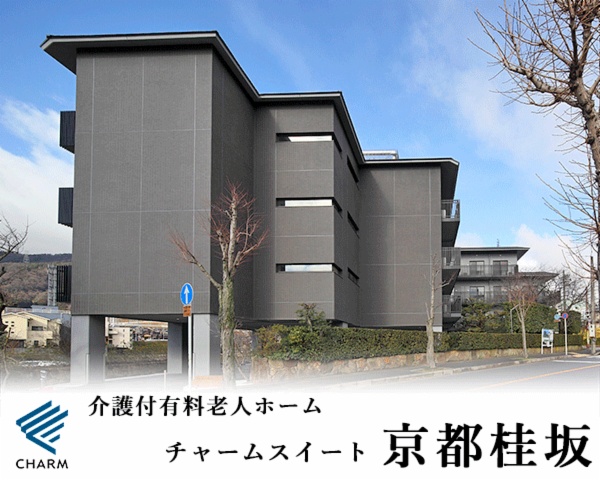 株式会社チャーム・ケア・コーポレーションの求人・転職情報