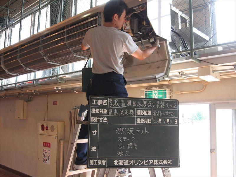 北海道オリンピア株式会社-0003の求人・転職情報