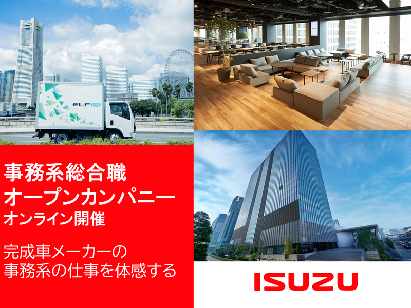 いすゞ自動車株式会社