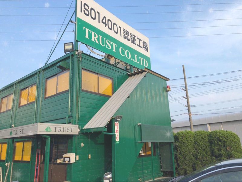 有限会社トラストの求人・転職情報