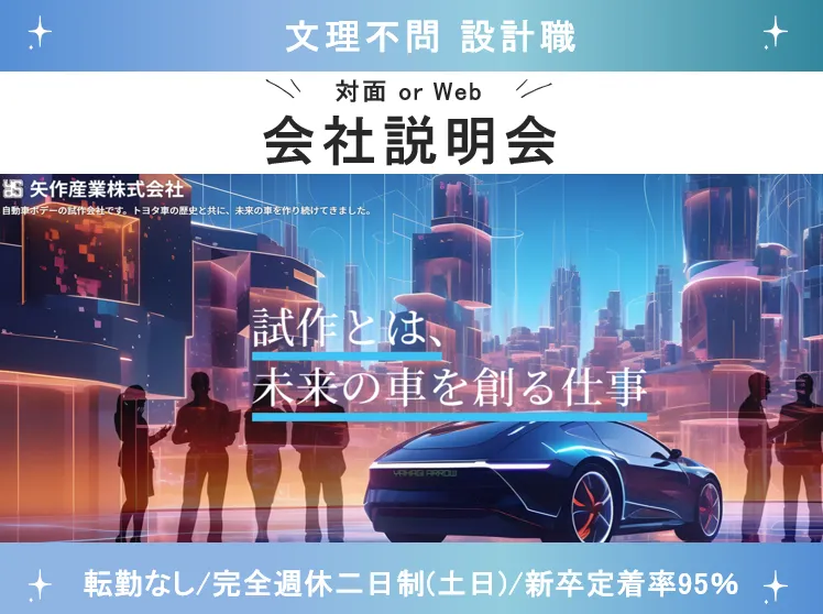矢作産業株式会社