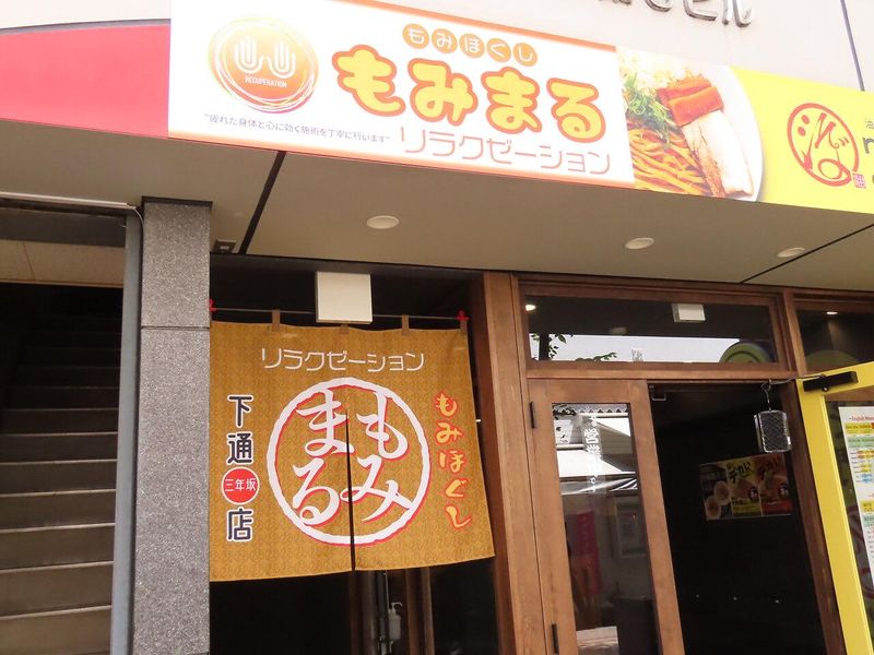 もみまる下通(三年坂)店のアルバイト・バイト求人情報-05
