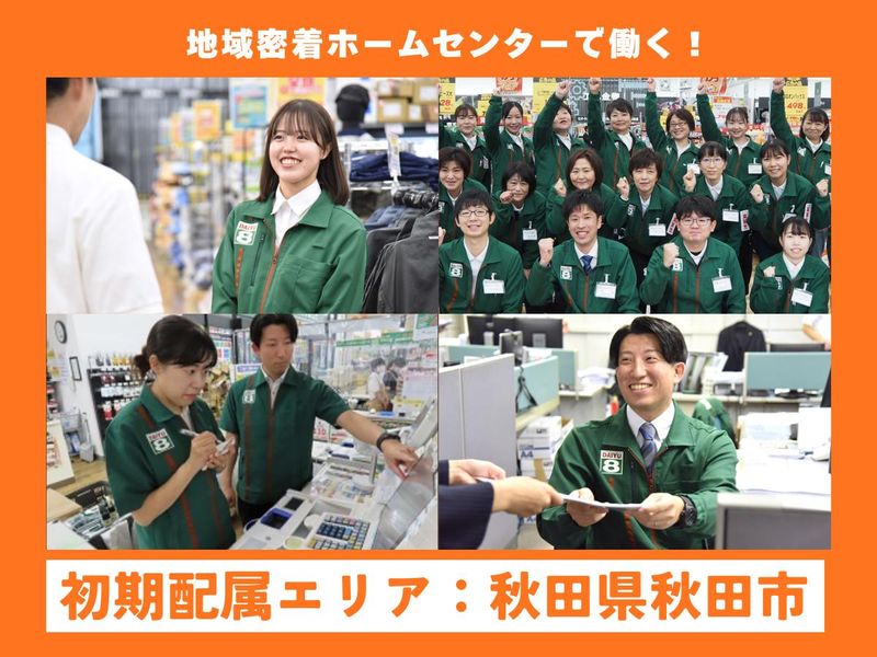 株式会社ダイユーエイト