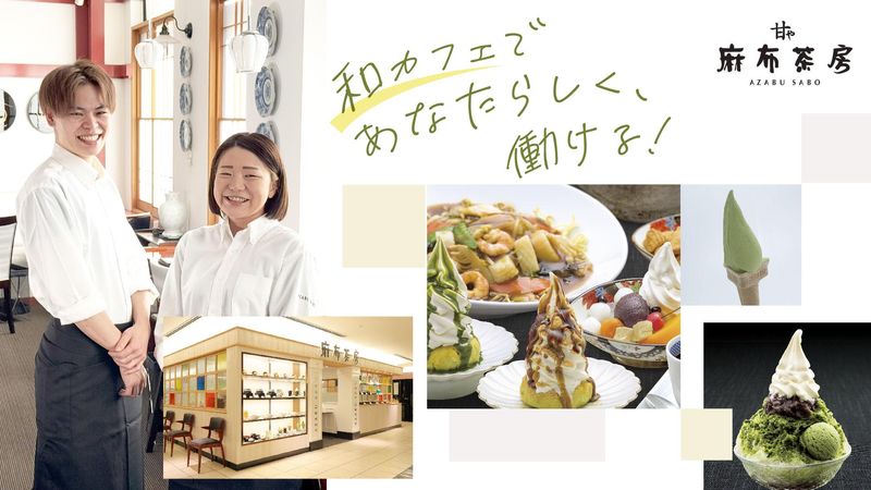 麻布茶房　小田急町田店のアルバイト・バイト求人情報-30