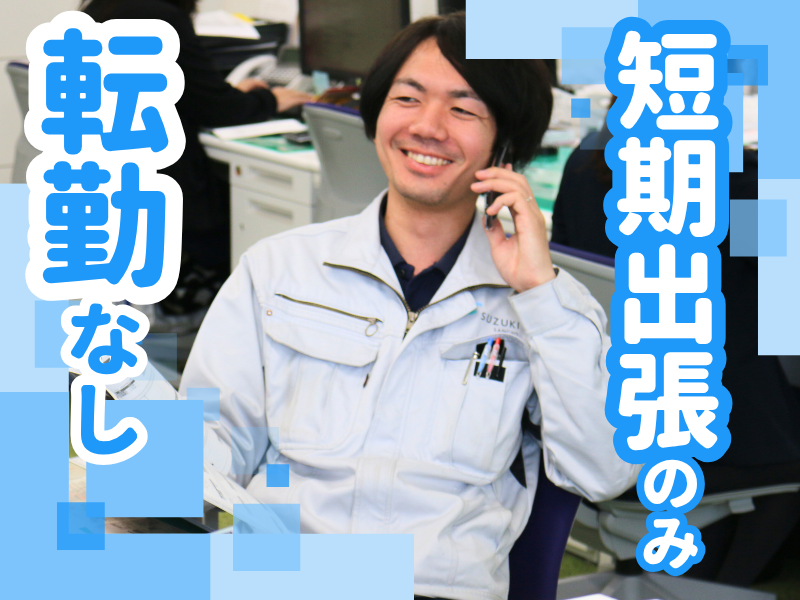 株式会社鈴木産業-0021の求人・転職情報