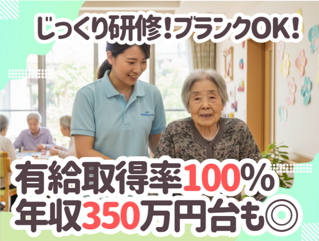 株式会社ケアセンターとかじ　グル―プホーム清風/デイサービスセンター和楽の求人・転職情報