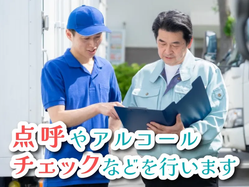 丸徳輸送株式会社の求人・転職情報