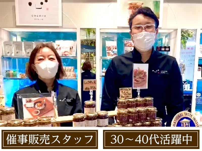 戸塚モディ内の催事場のアルバイト・バイト求人情報