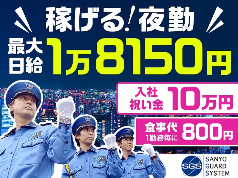 株式会社SGSのアルバイト・バイト求人情報-01