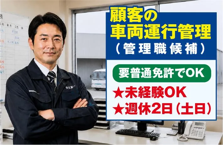三陽自動車株式会社-0001の求人・転職情報