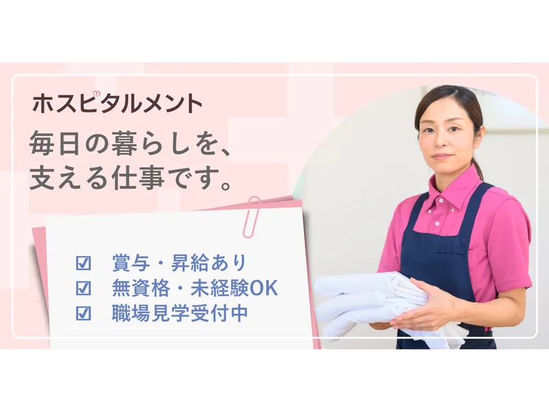 医療法人桜十字の求人・転職情報