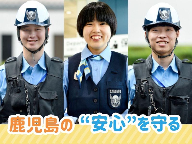 鹿児島綜合警備保障株式会社