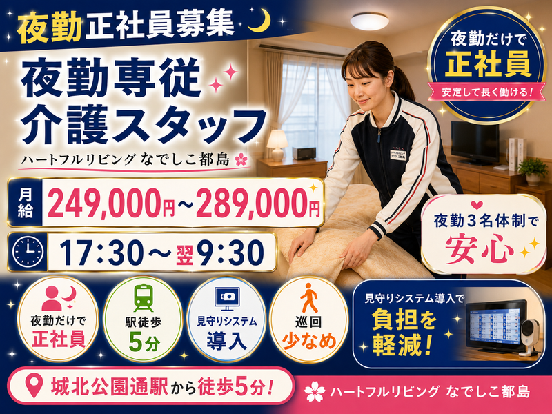 株式会社なでしこの求人・転職情報