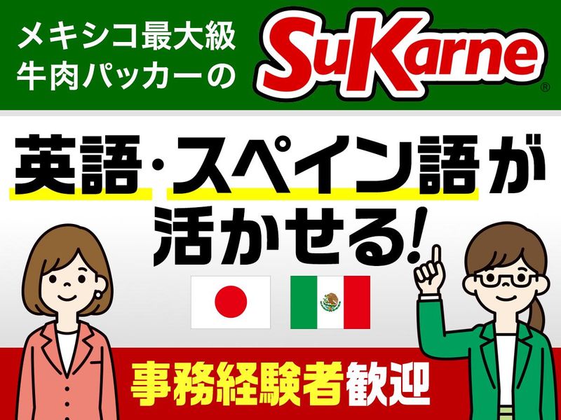 スカルネ・ジャパン株式会社のアルバイト・バイト求人情報-01