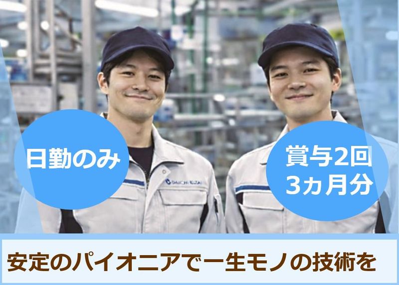 㐧一衛材株式会社の求人・転職情報