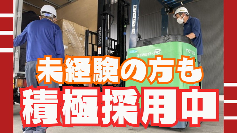 株式会社ユーカリ物流　茨城営業所の求人情報