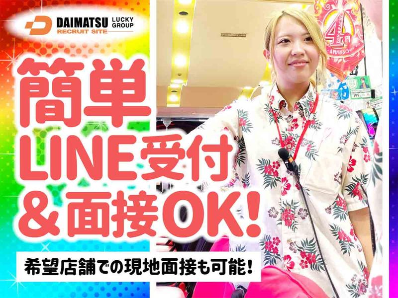 株式会社大松の求人・転職情報