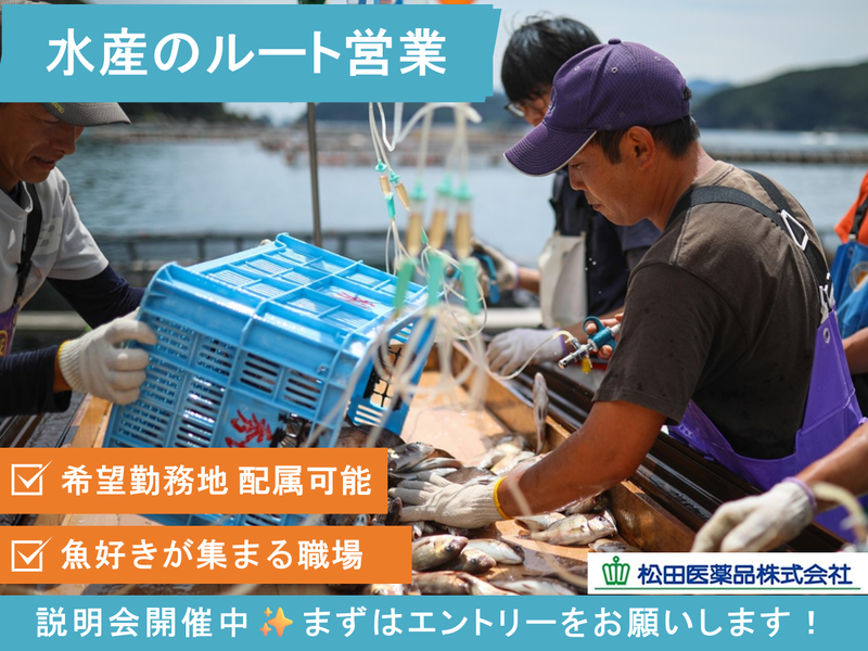 松田医薬品株式会社