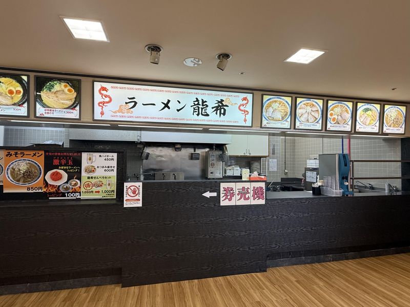ラーメン龍希のアルバイト・バイト求人情報-02