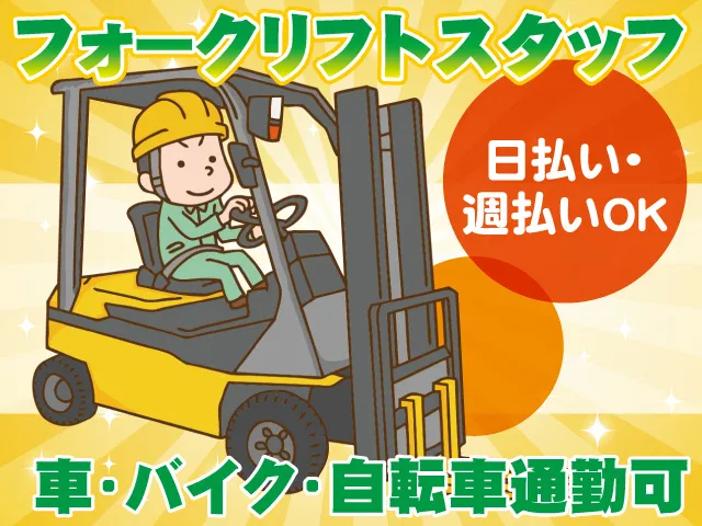 株式会社セイノースタッフサービス　関東支店