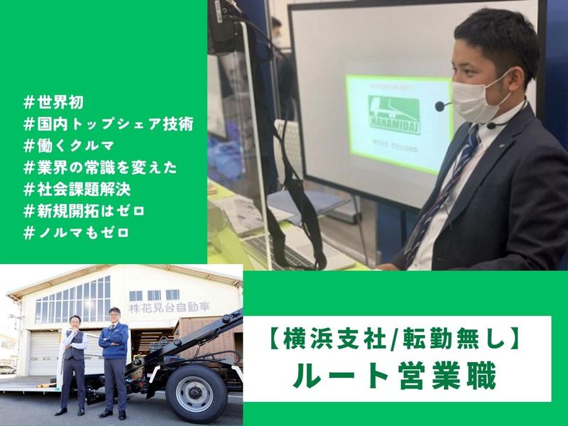 株式会社花見台自動車
