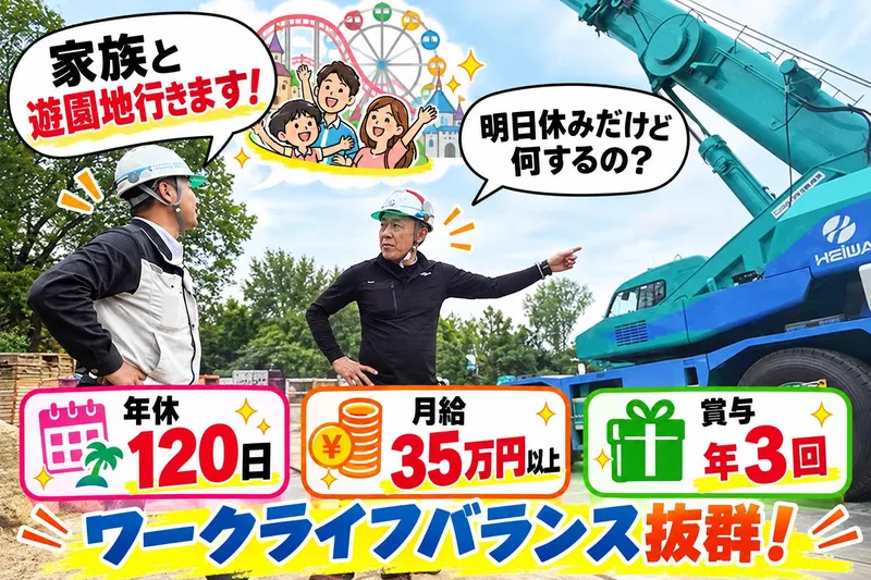 株式会社ＨＥＩＷＡの求人・転職情報