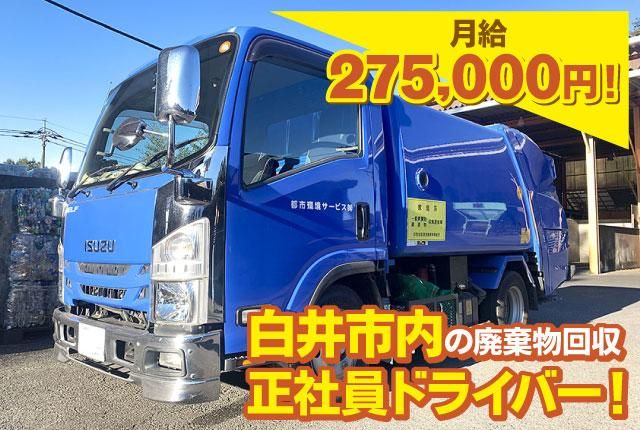 都市環境サービス株式会社の求人・転職情報