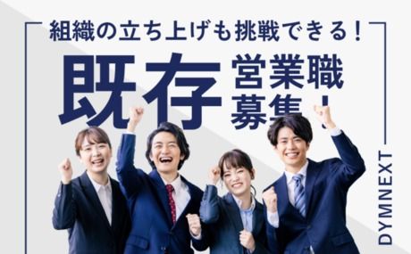 株式会社DYM NEXTの求人・転職情報